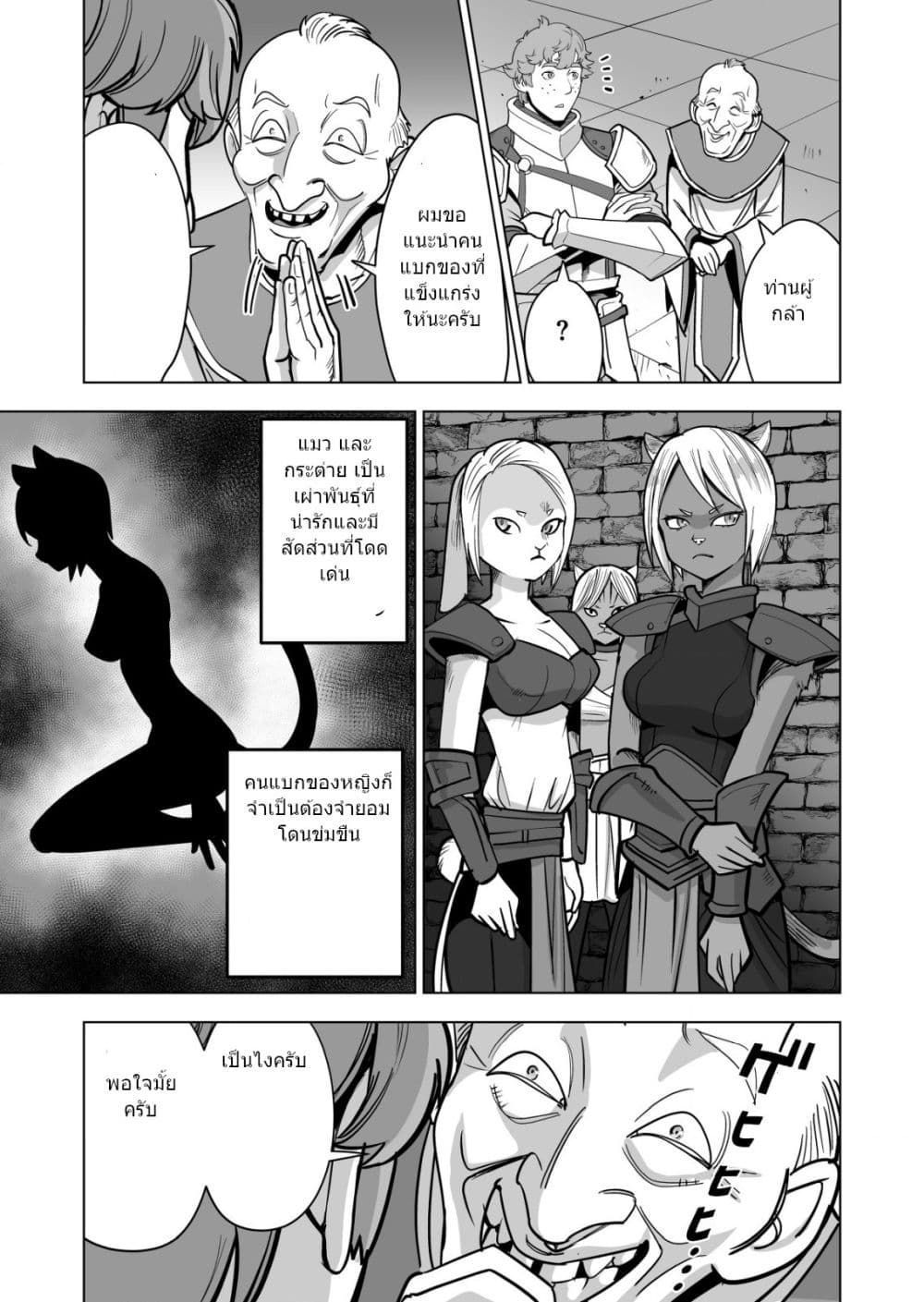 Sen no Sukiru o Motsu Otoko page 6