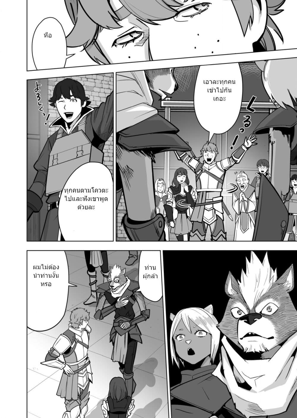 Sen no Sukiru o Motsu Otoko page 7