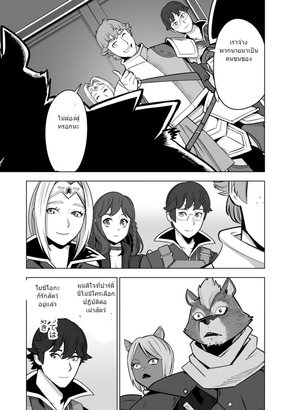 Sen no Sukiru o Motsu Otoko page 8