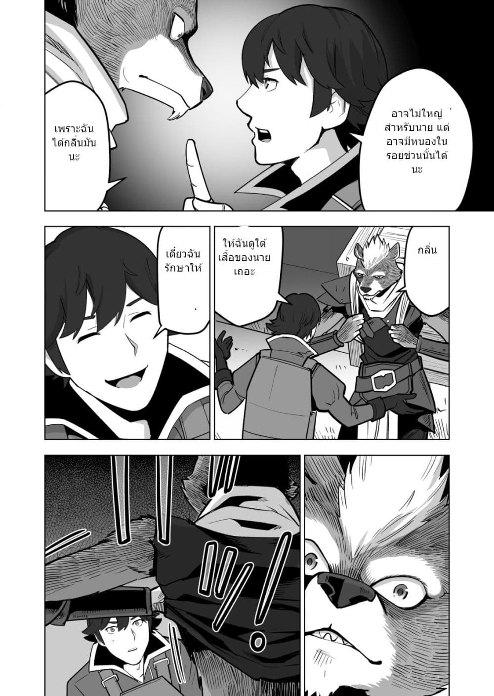 Sen no Sukiru o Motsu Otoko page 11