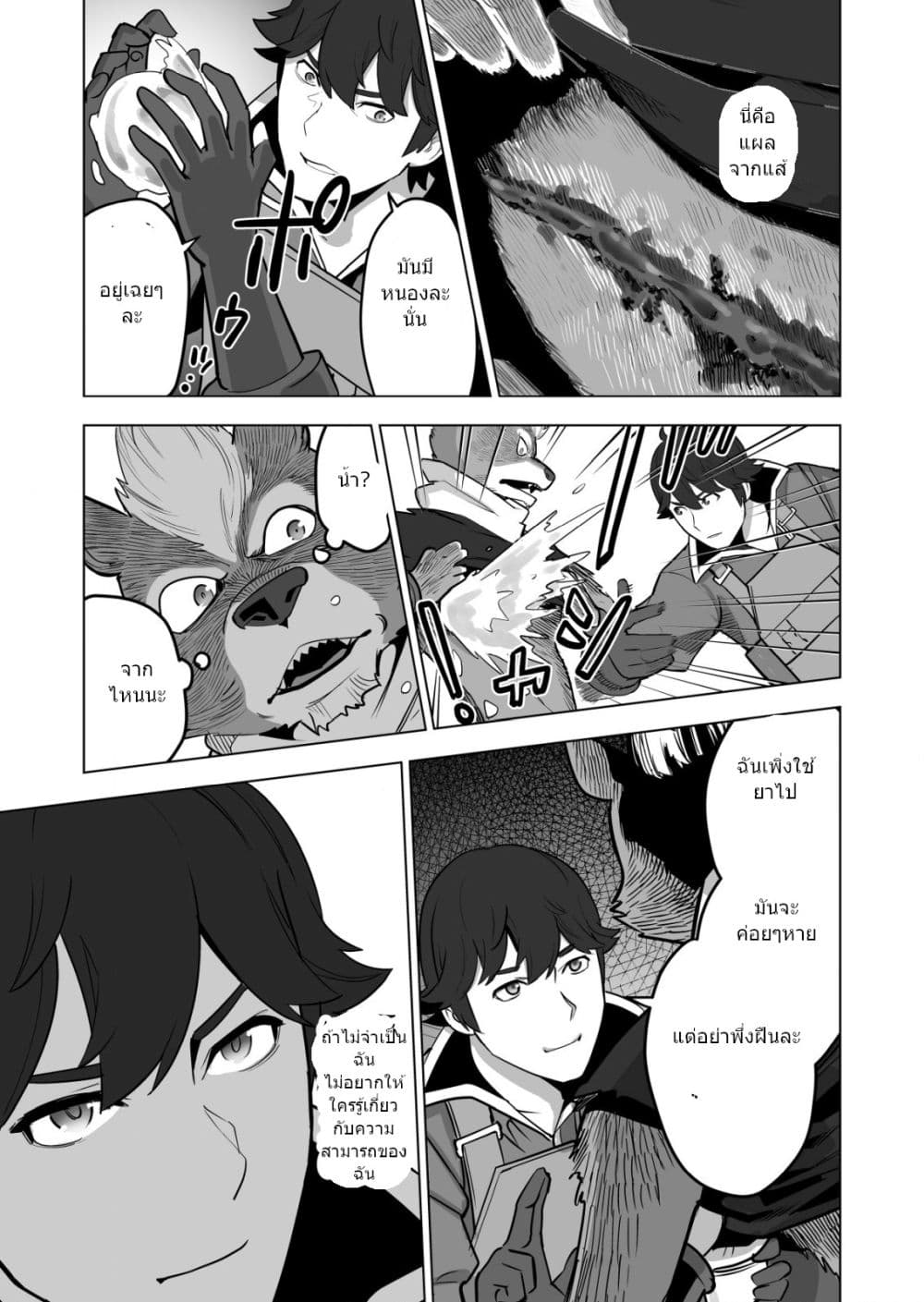 Sen no Sukiru o Motsu Otoko page 12