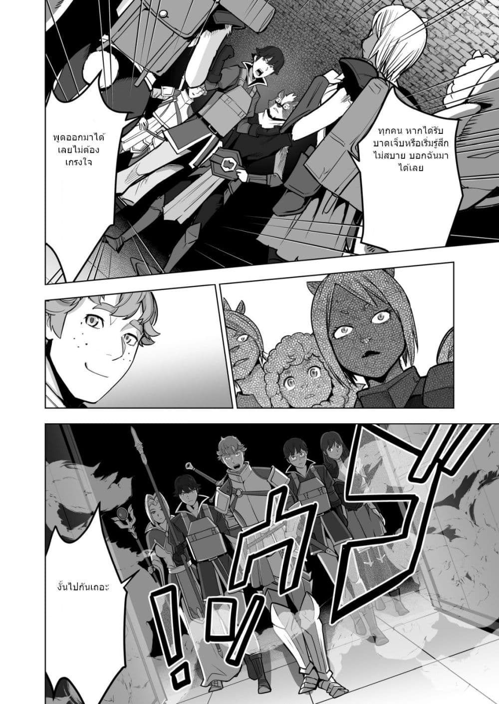 Sen no Sukiru o Motsu Otoko page 13