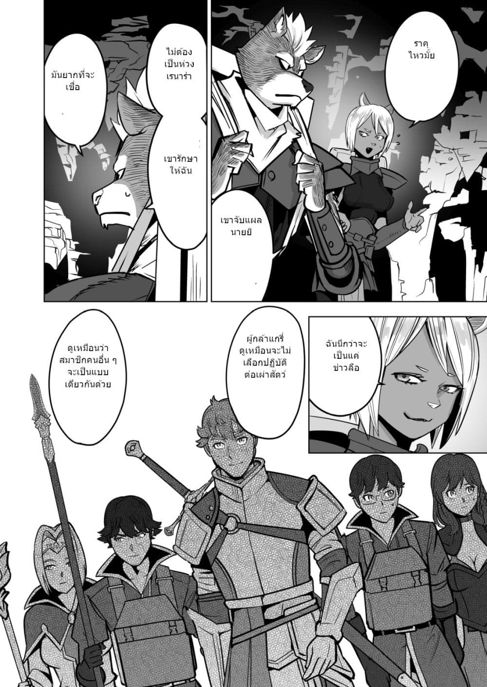 Sen no Sukiru o Motsu Otoko page 5