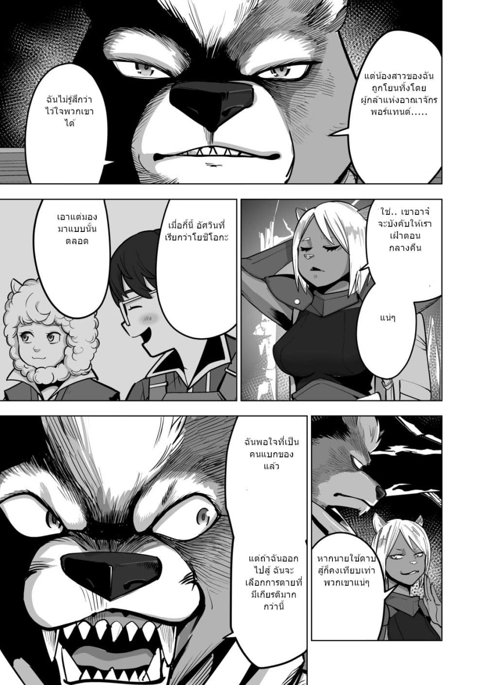 Sen no Sukiru o Motsu Otoko page 6