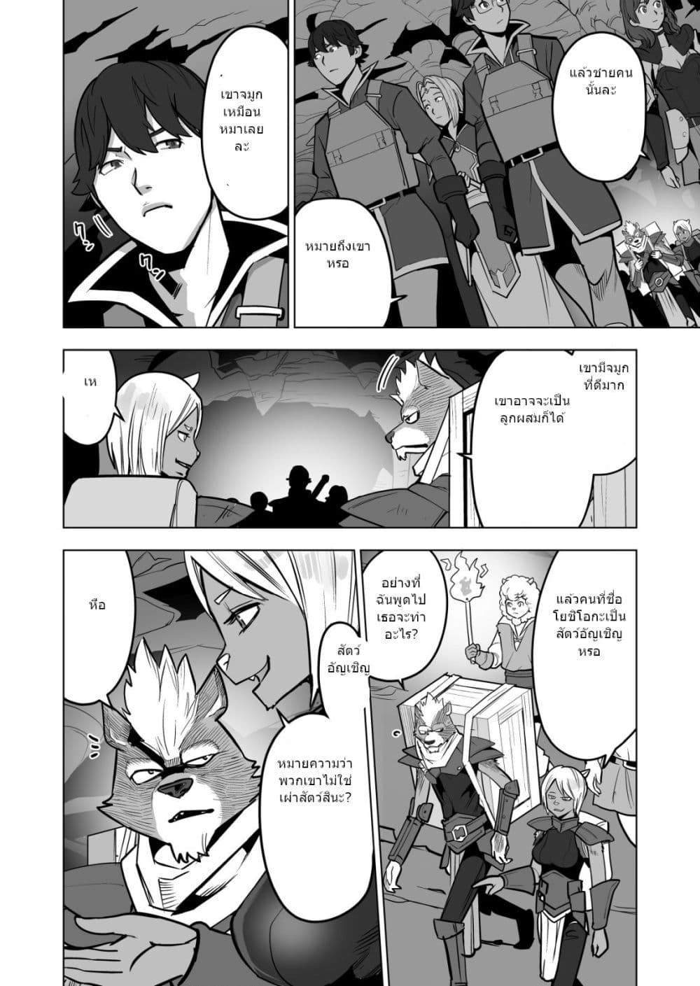 Sen no Sukiru o Motsu Otoko page 7