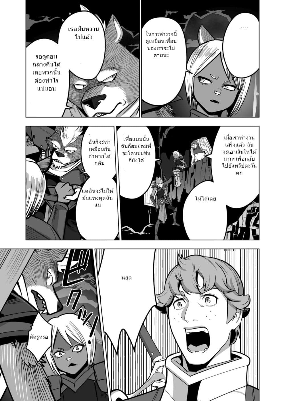 Sen no Sukiru o Motsu Otoko page 8