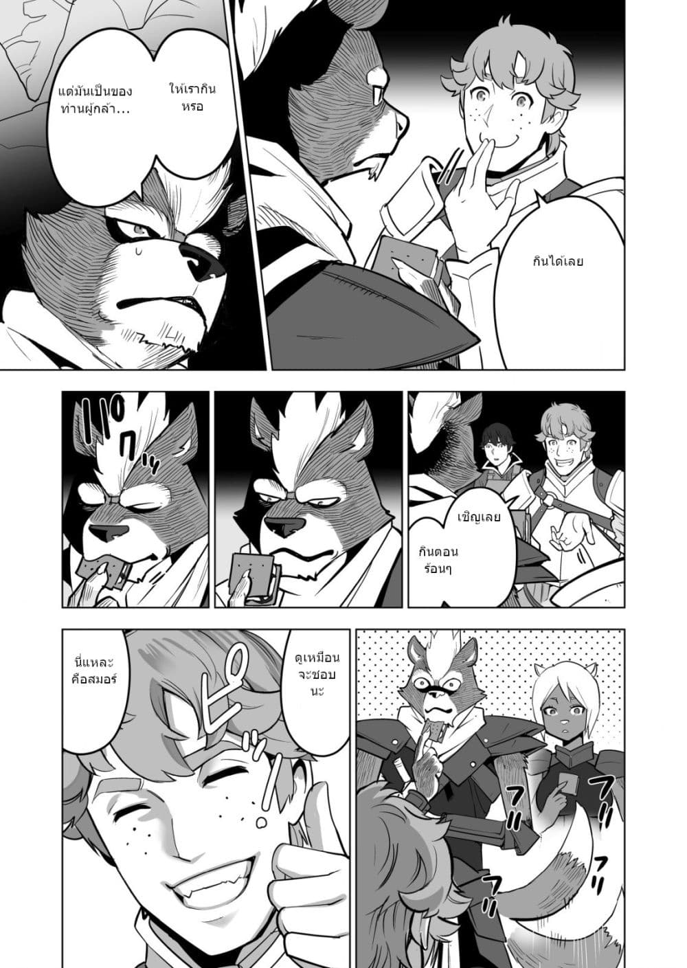 Sen no Sukiru o Motsu Otoko page 12