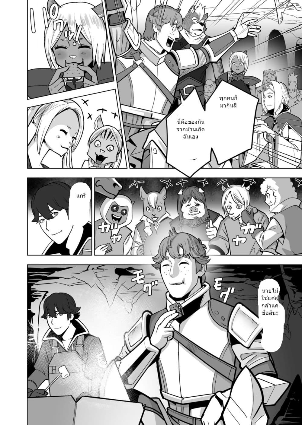 Sen no Sukiru o Motsu Otoko page 13