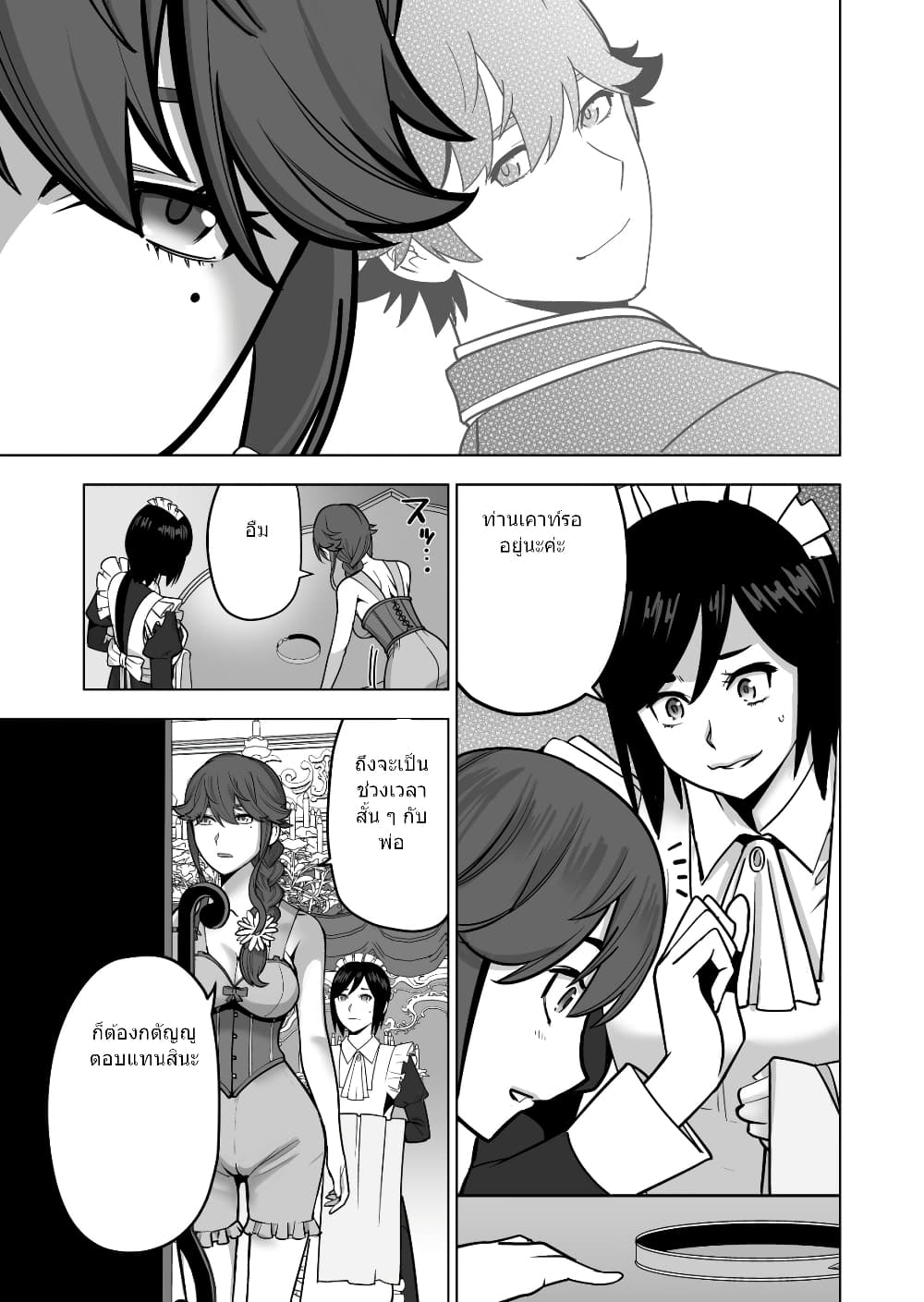 Sen no Sukiru o Motsu Otoko page 4
