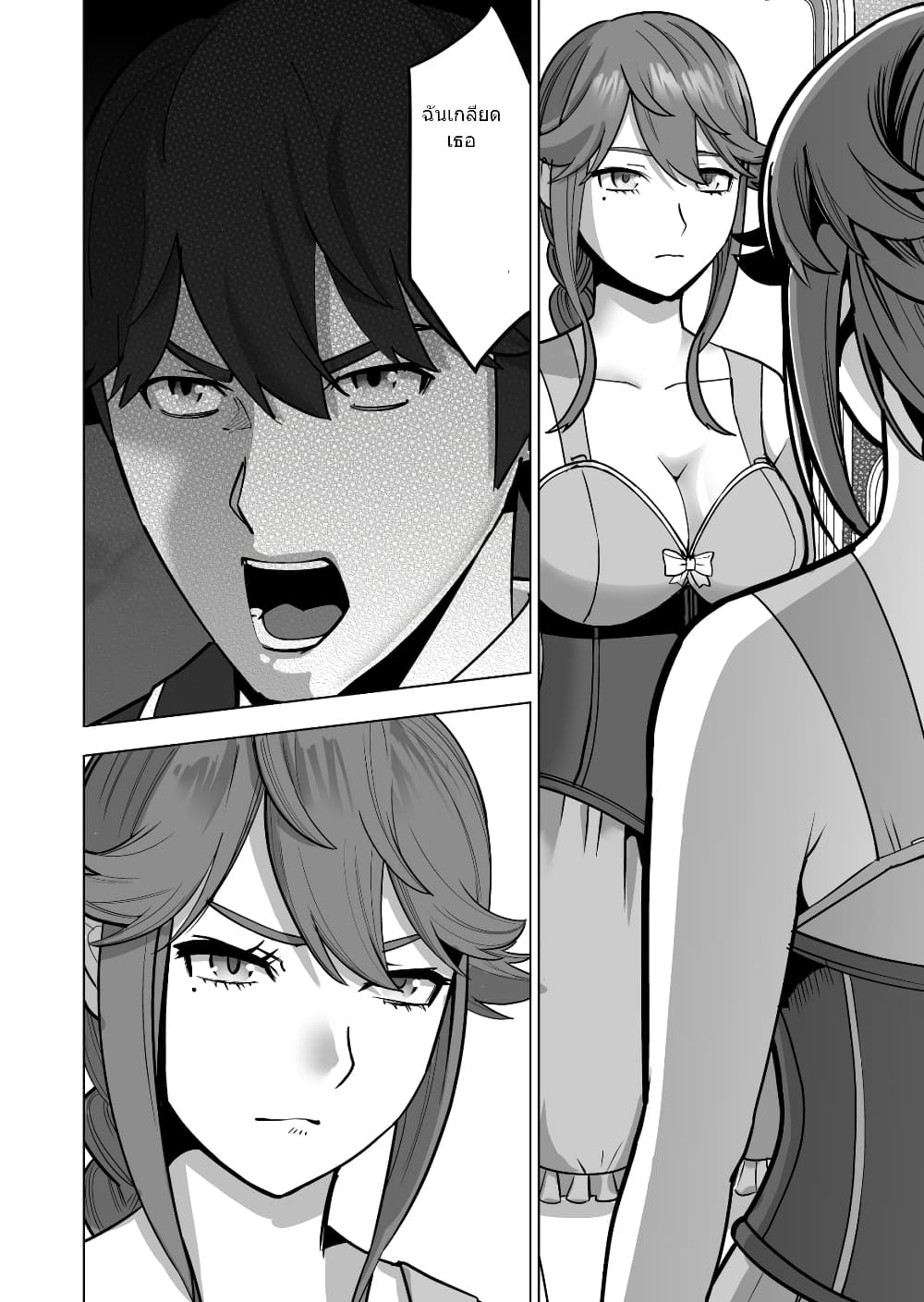 Sen no Sukiru o Motsu Otoko page 5