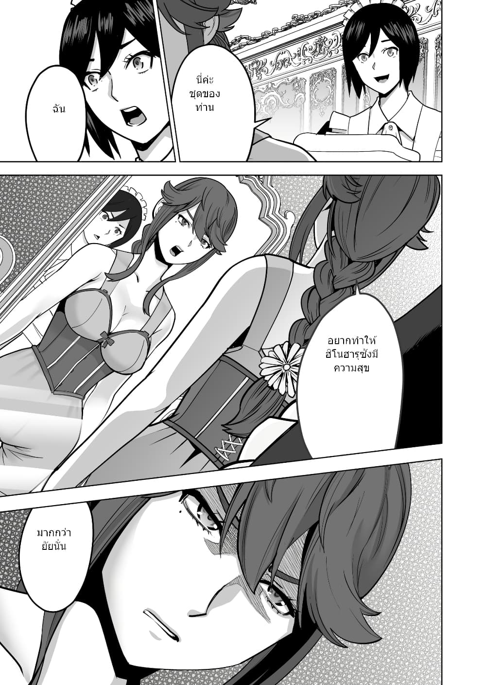 Sen no Sukiru o Motsu Otoko page 6