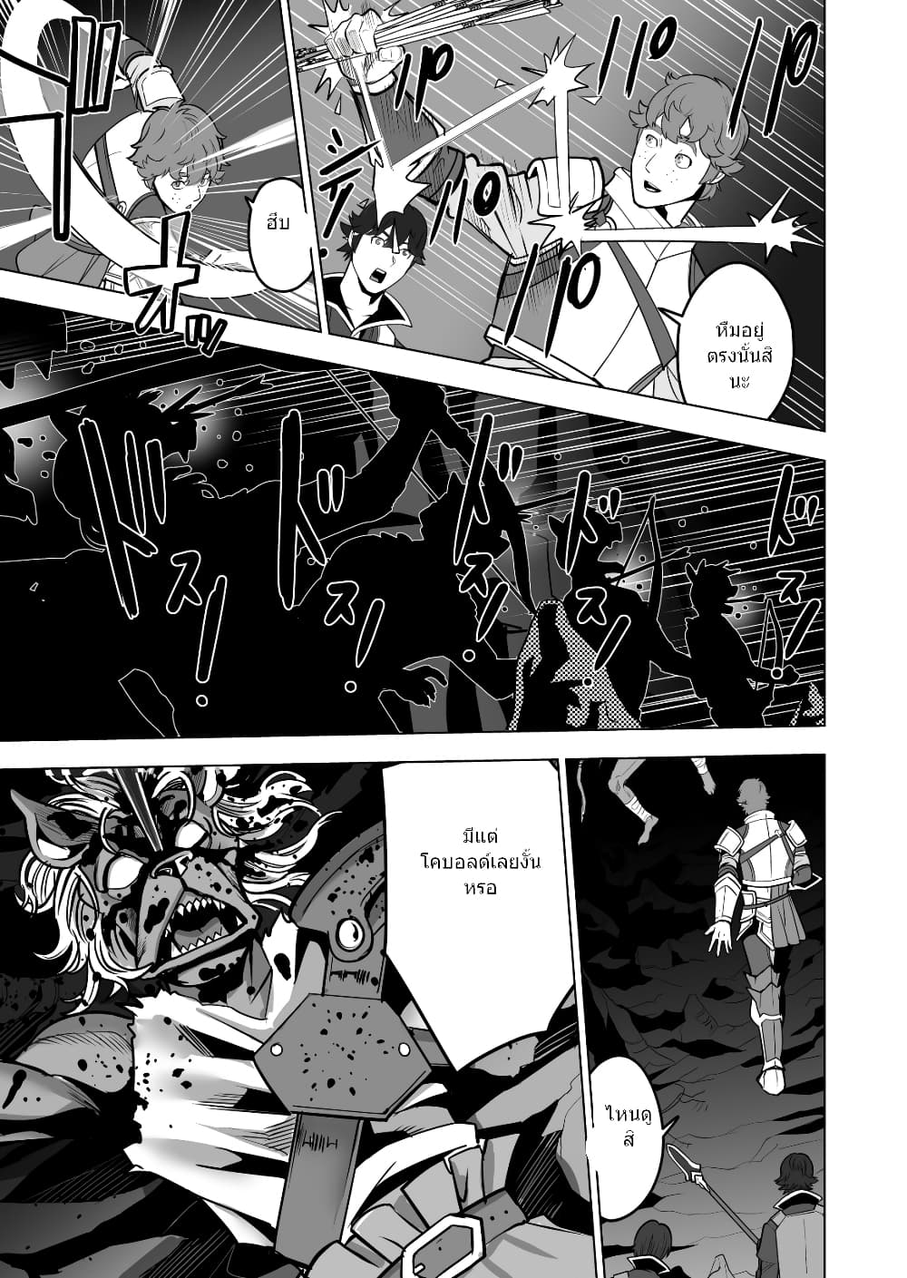 Sen no Sukiru o Motsu Otoko page 8