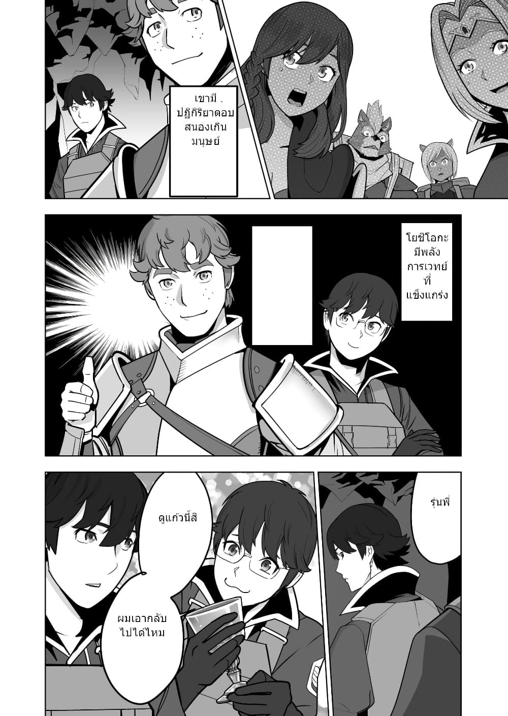 Sen no Sukiru o Motsu Otoko page 9