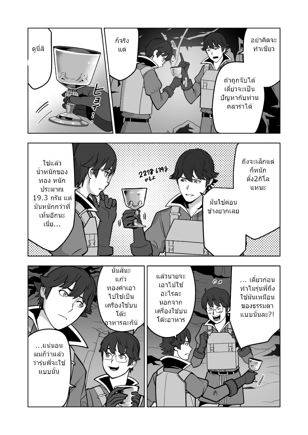 Sen no Sukiru o Motsu Otoko page 10