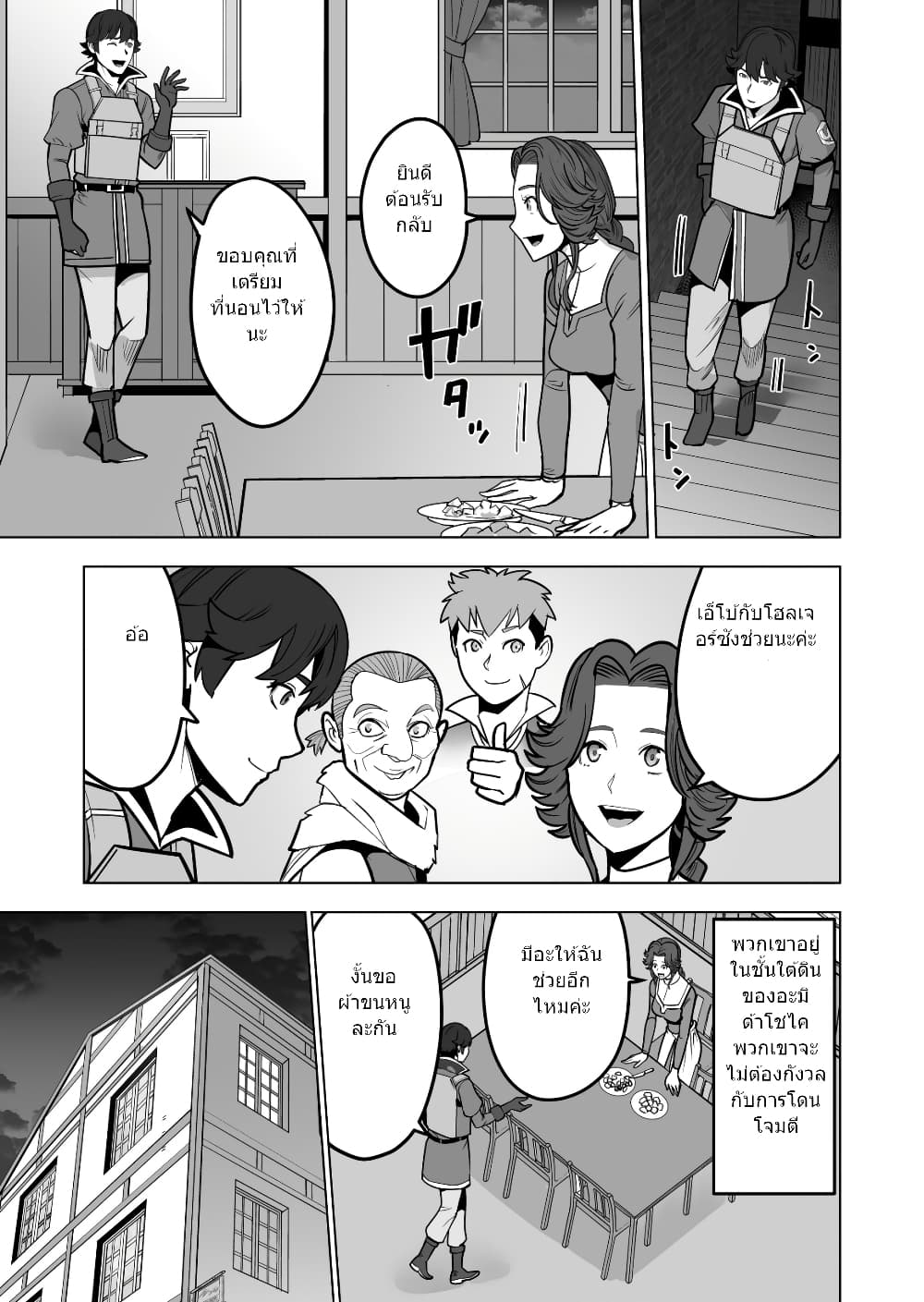 Sen no Sukiru o Motsu Otoko page 2