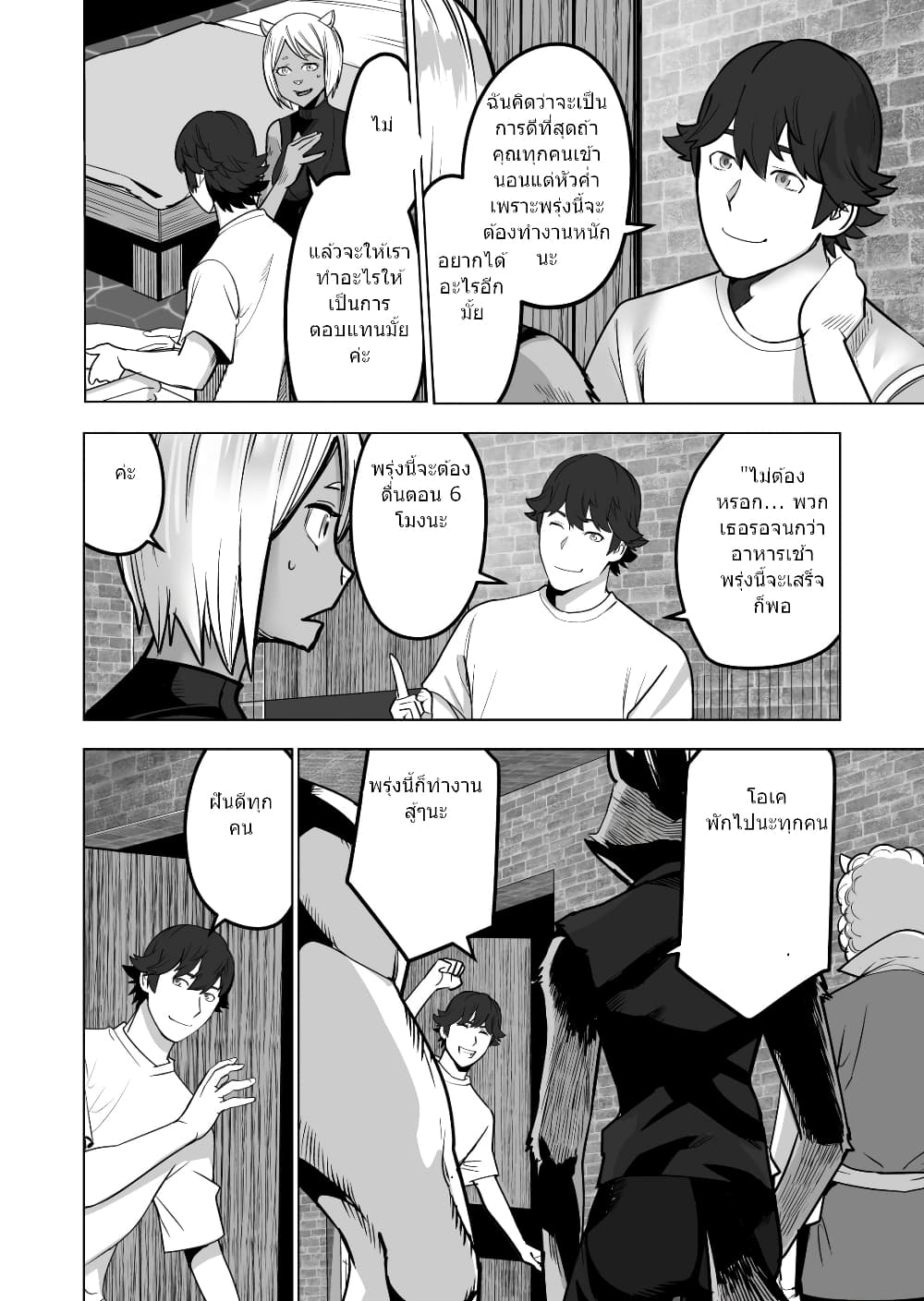 Sen no Sukiru o Motsu Otoko page 5