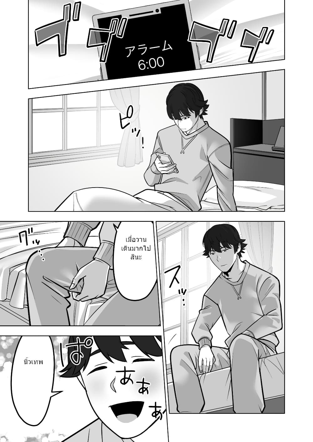 Sen no Sukiru o Motsu Otoko page 8