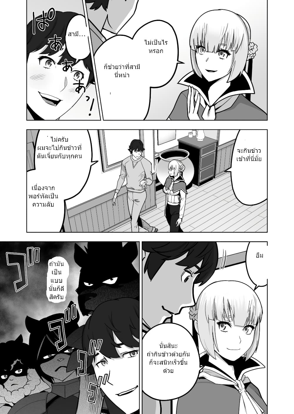 Sen no Sukiru o Motsu Otoko page 10