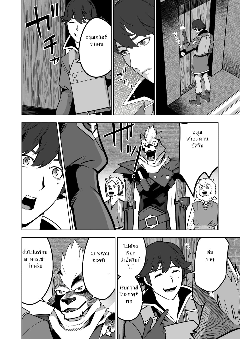 Sen no Sukiru o Motsu Otoko page 11