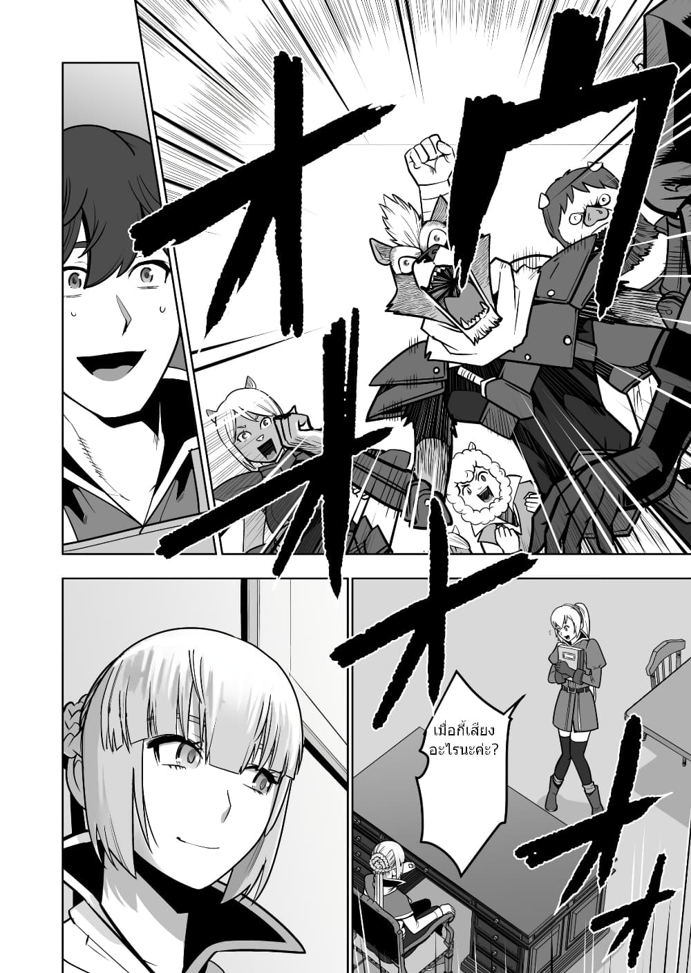 Sen no Sukiru o Motsu Otoko page 13
