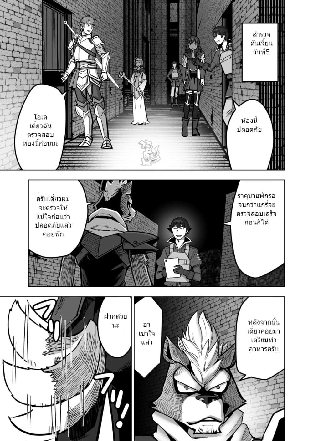 Sen no Sukiru o Motsu Otoko page 2
