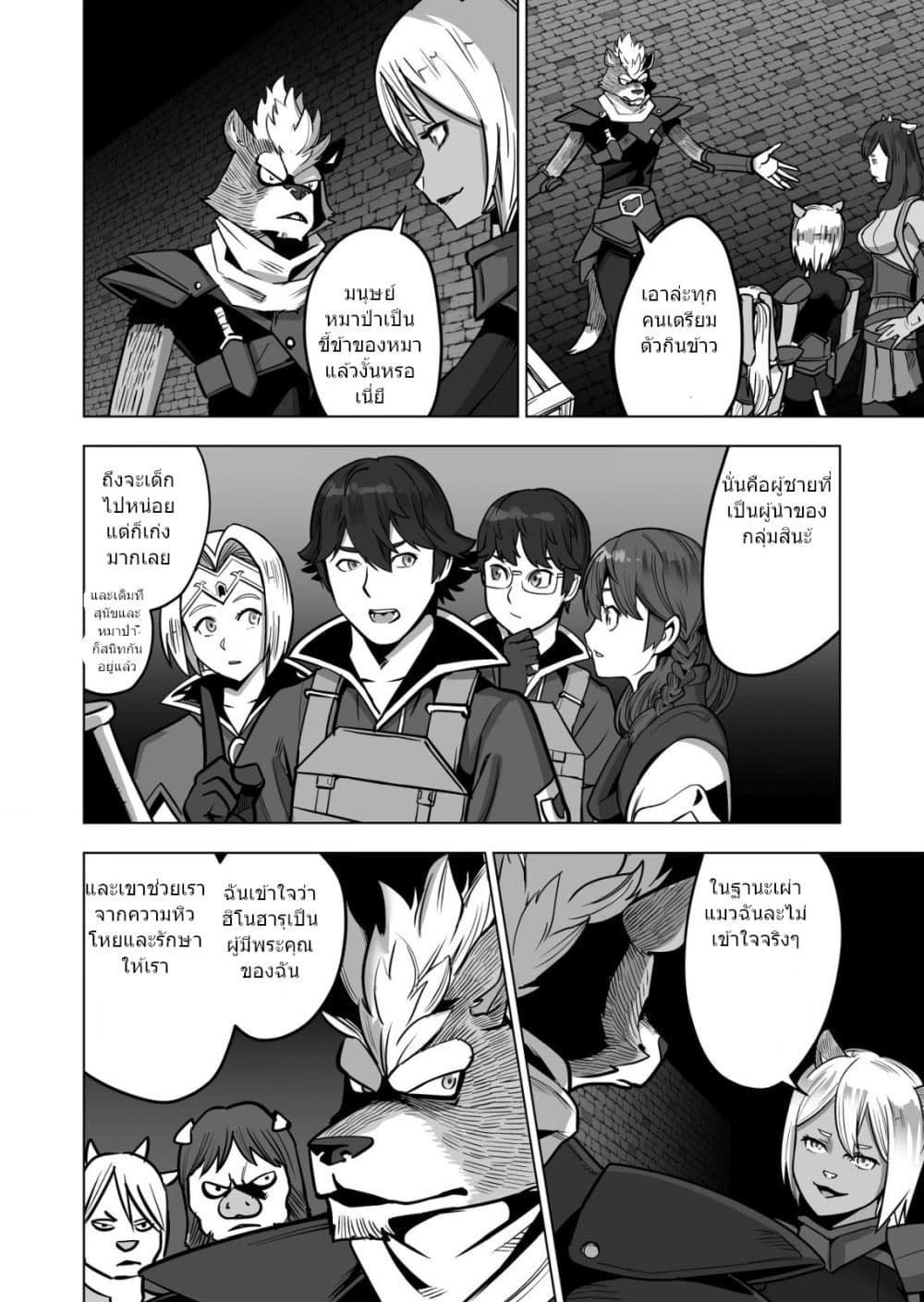 Sen no Sukiru o Motsu Otoko page 3