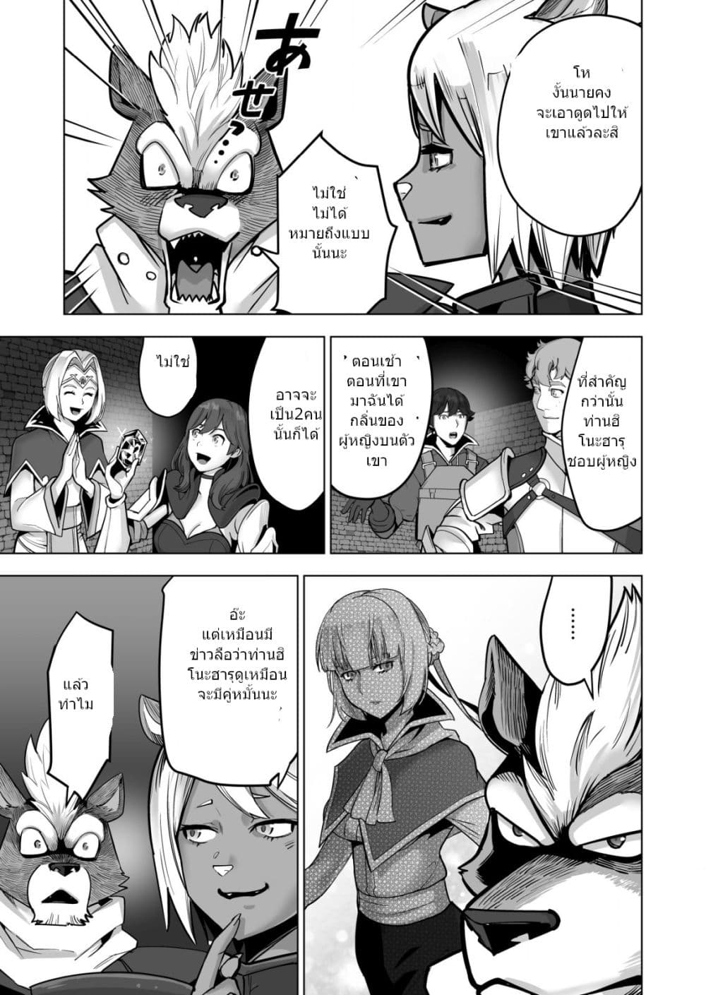 Sen no Sukiru o Motsu Otoko page 4