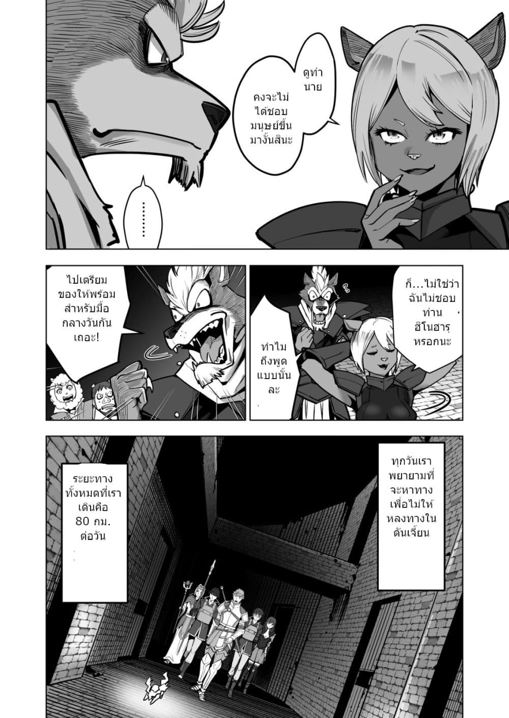 Sen no Sukiru o Motsu Otoko page 5