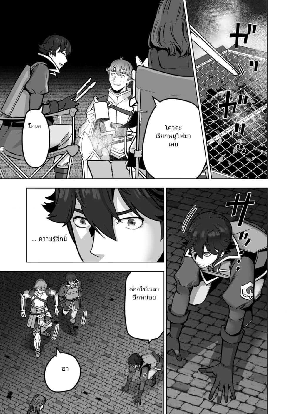 Sen no Sukiru o Motsu Otoko page 6