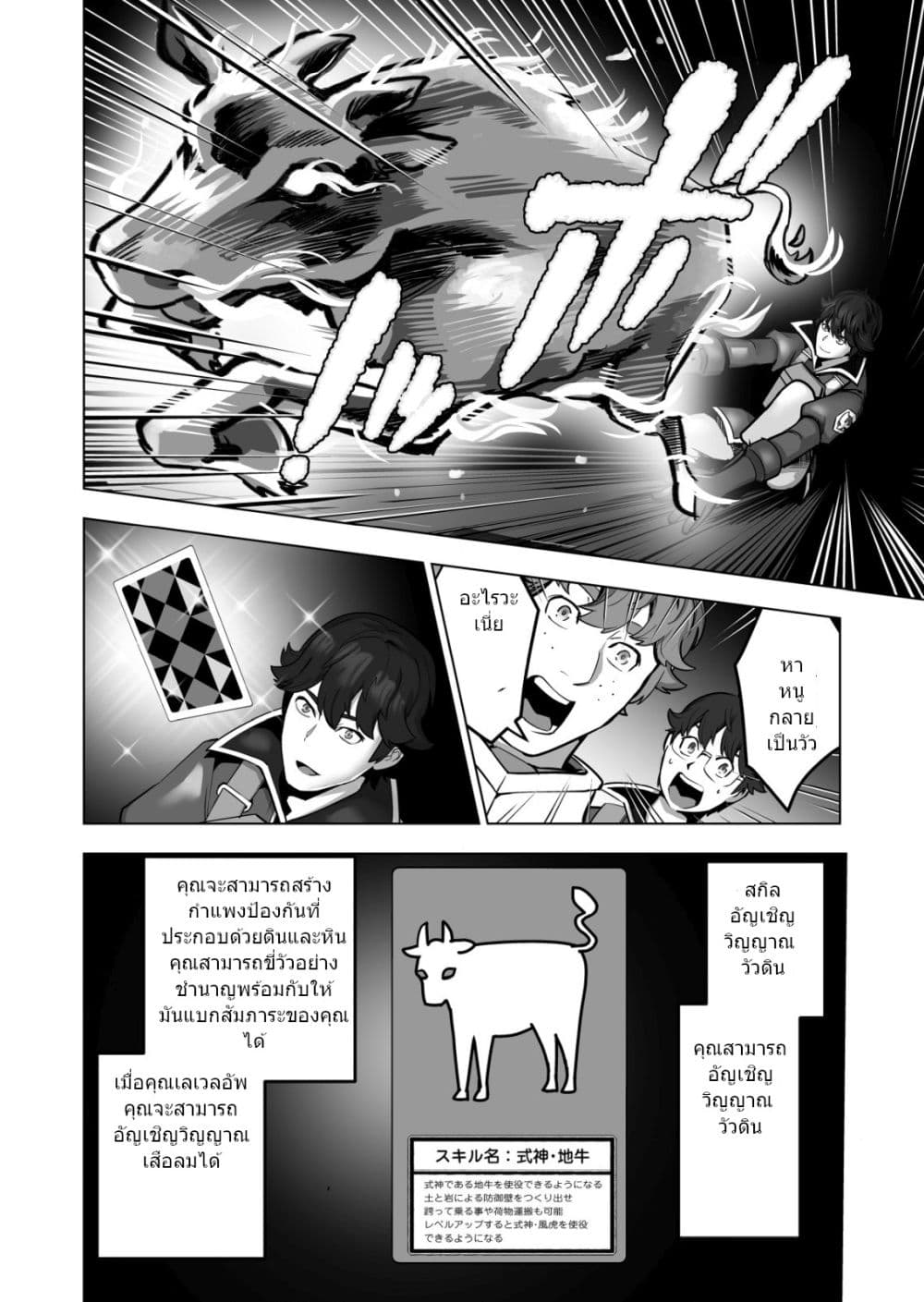 Sen no Sukiru o Motsu Otoko page 7