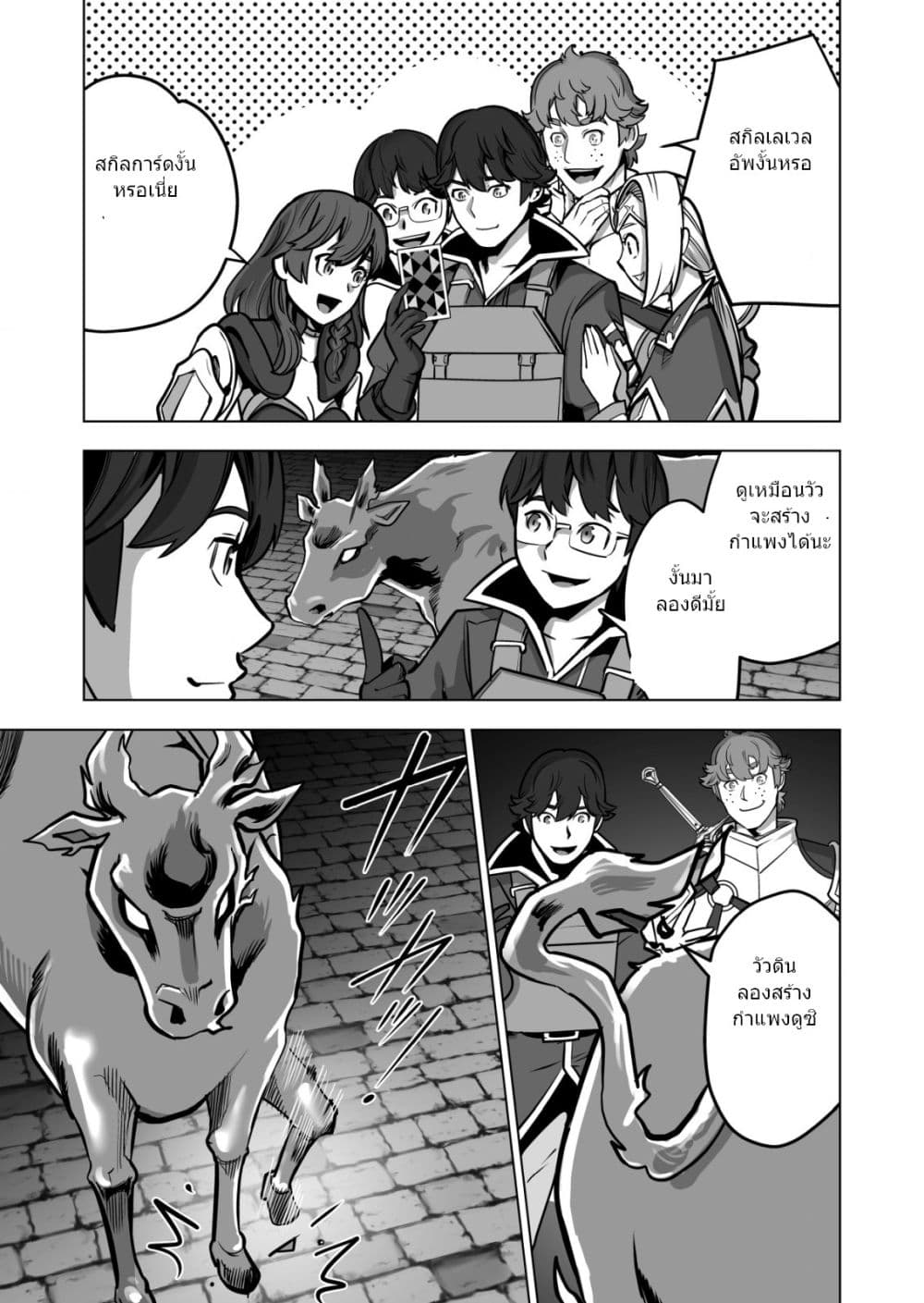 Sen no Sukiru o Motsu Otoko page 8