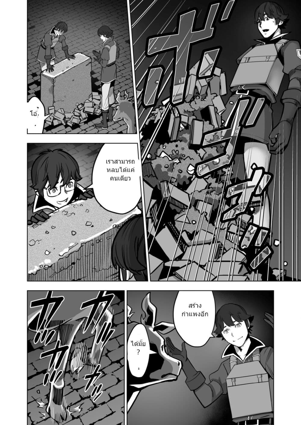 Sen no Sukiru o Motsu Otoko page 9
