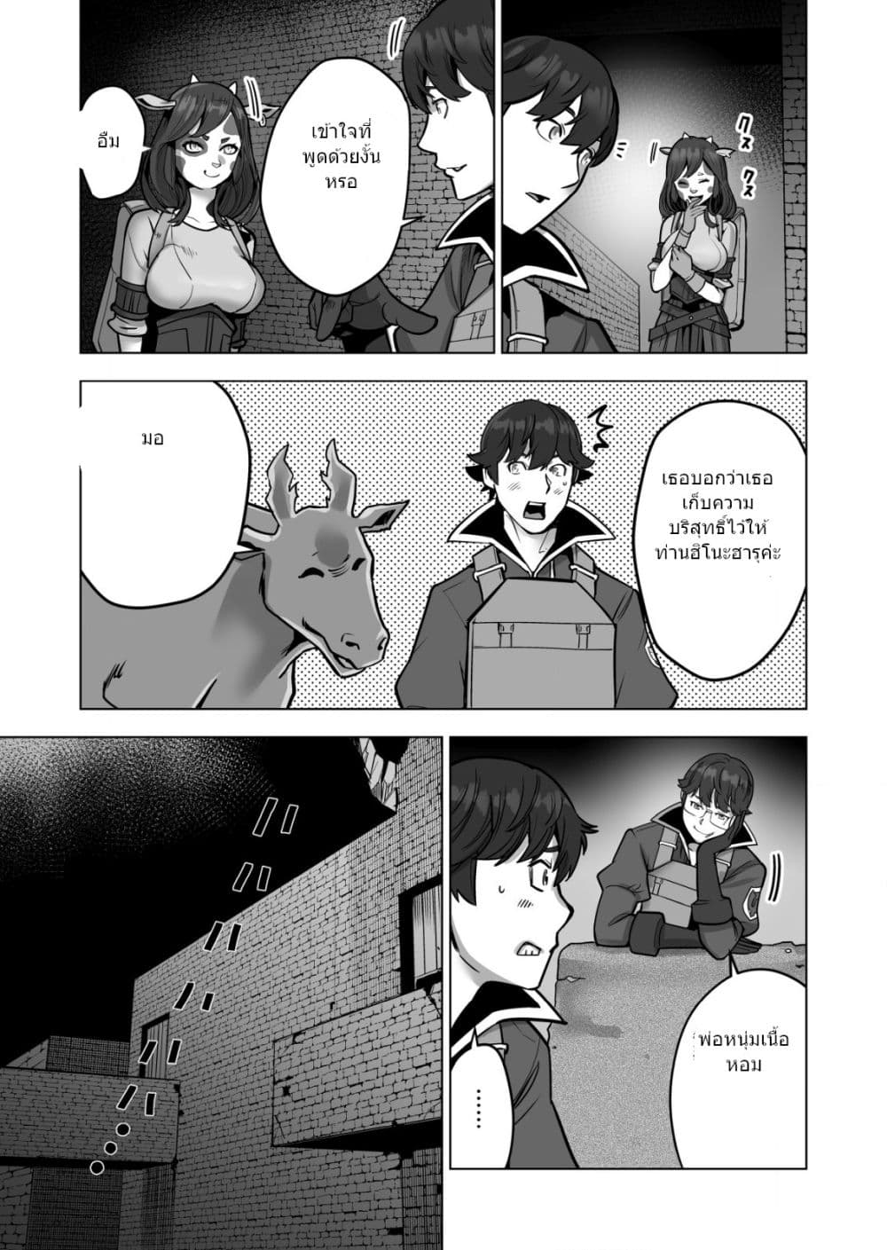 Sen no Sukiru o Motsu Otoko page 12