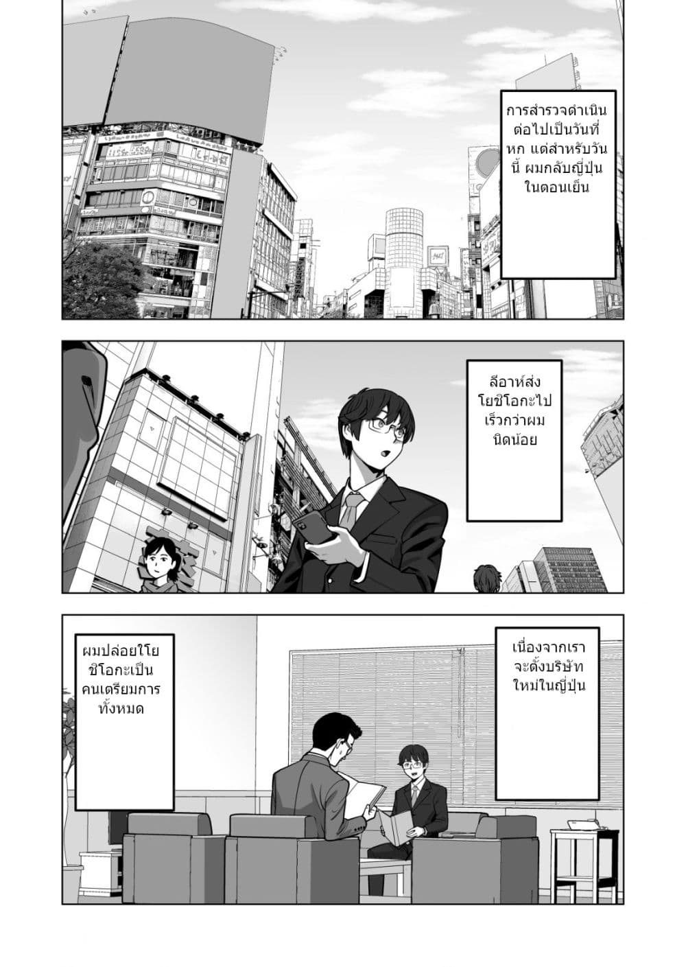 Sen no Sukiru o Motsu Otoko page 13