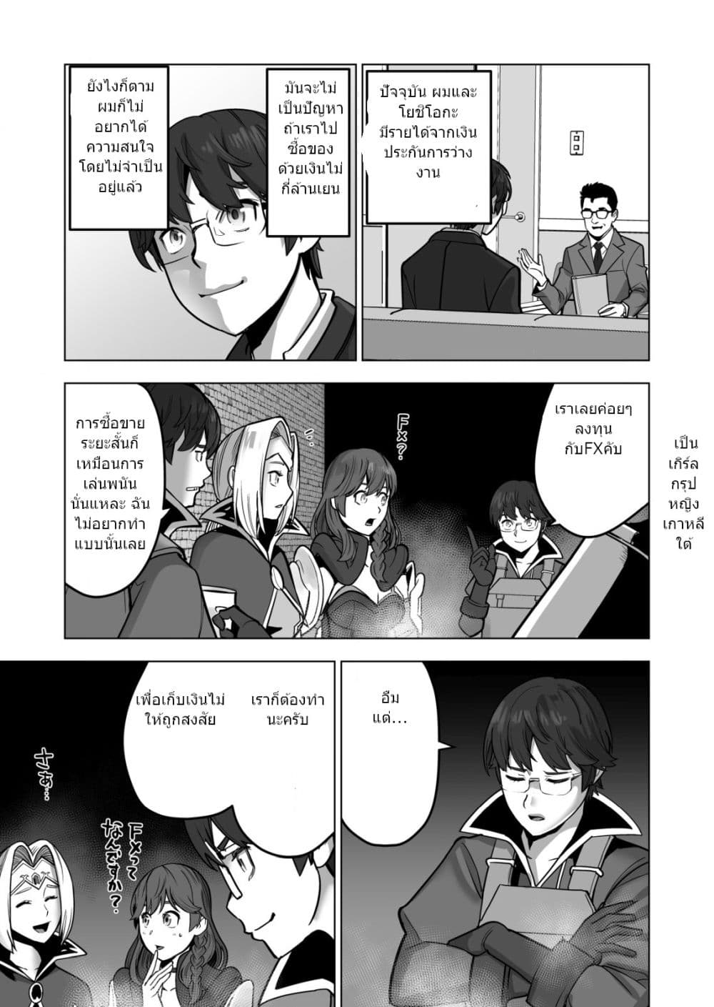 Sen no Sukiru o Motsu Otoko page 2