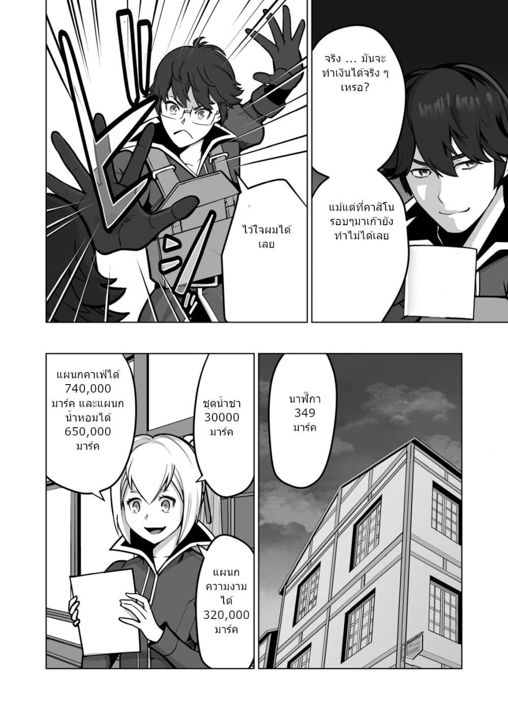 Sen no Sukiru o Motsu Otoko page 3