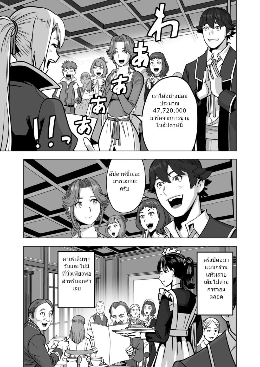 Sen no Sukiru o Motsu Otoko page 4