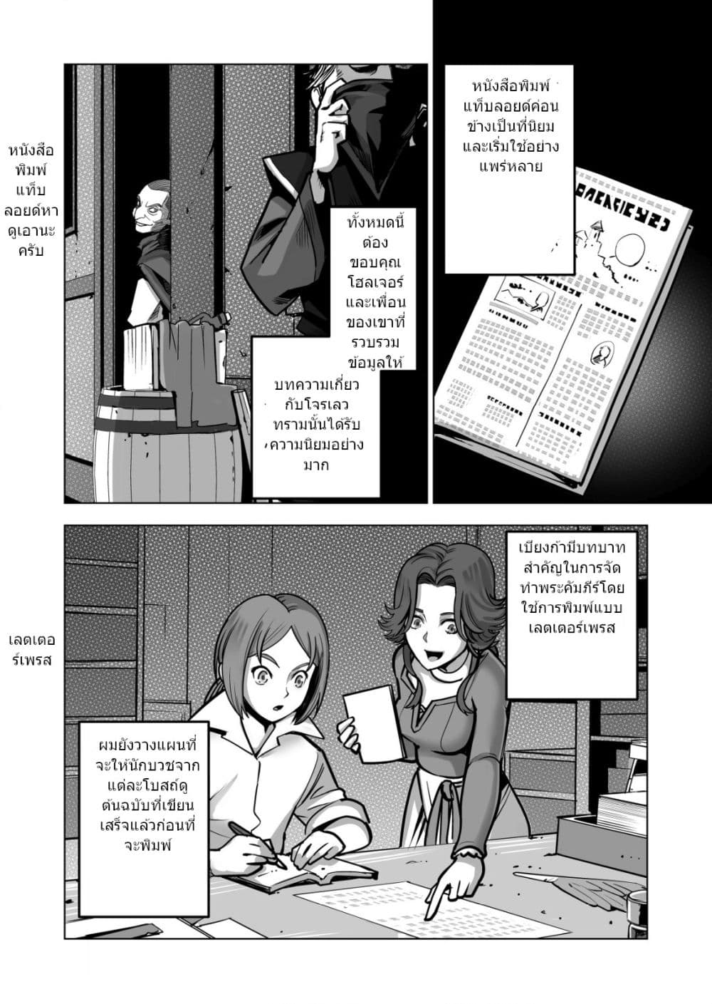 Sen no Sukiru o Motsu Otoko page 5