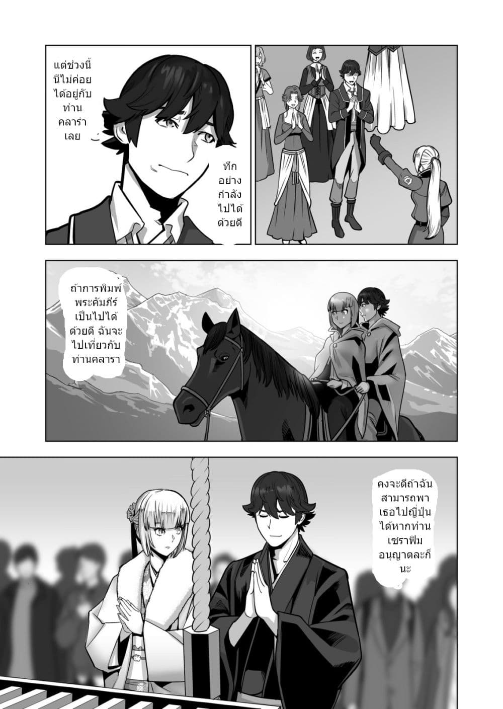 Sen no Sukiru o Motsu Otoko page 6
