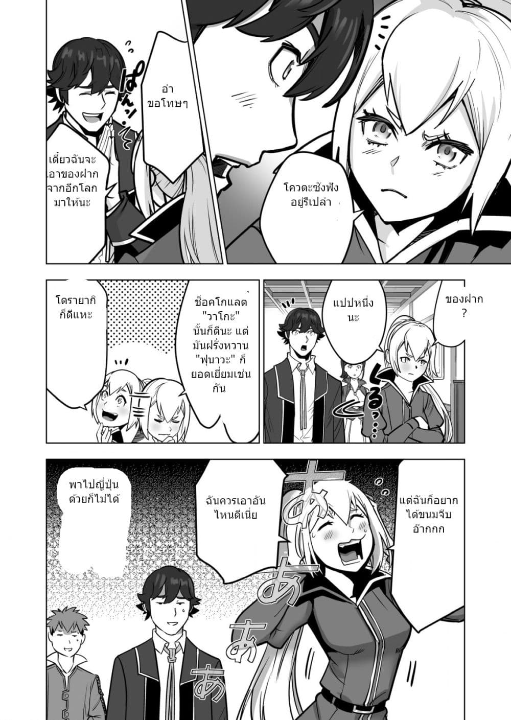 Sen no Sukiru o Motsu Otoko page 7