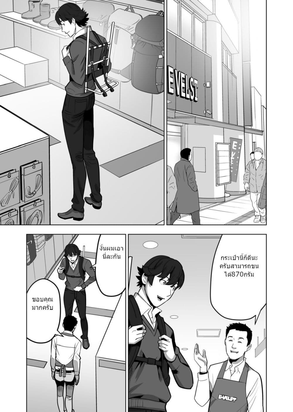 Sen no Sukiru o Motsu Otoko page 8