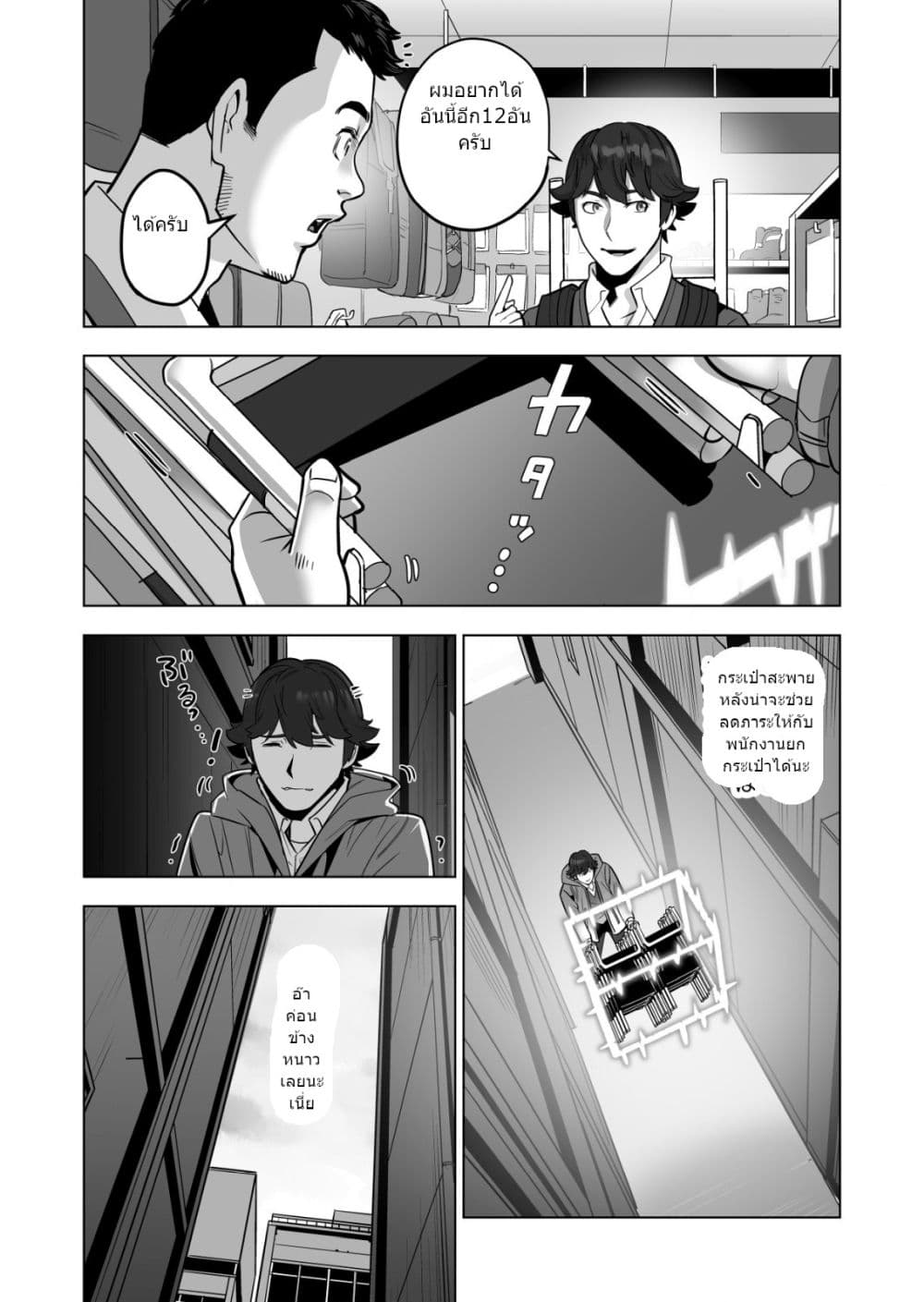 Sen no Sukiru o Motsu Otoko page 9