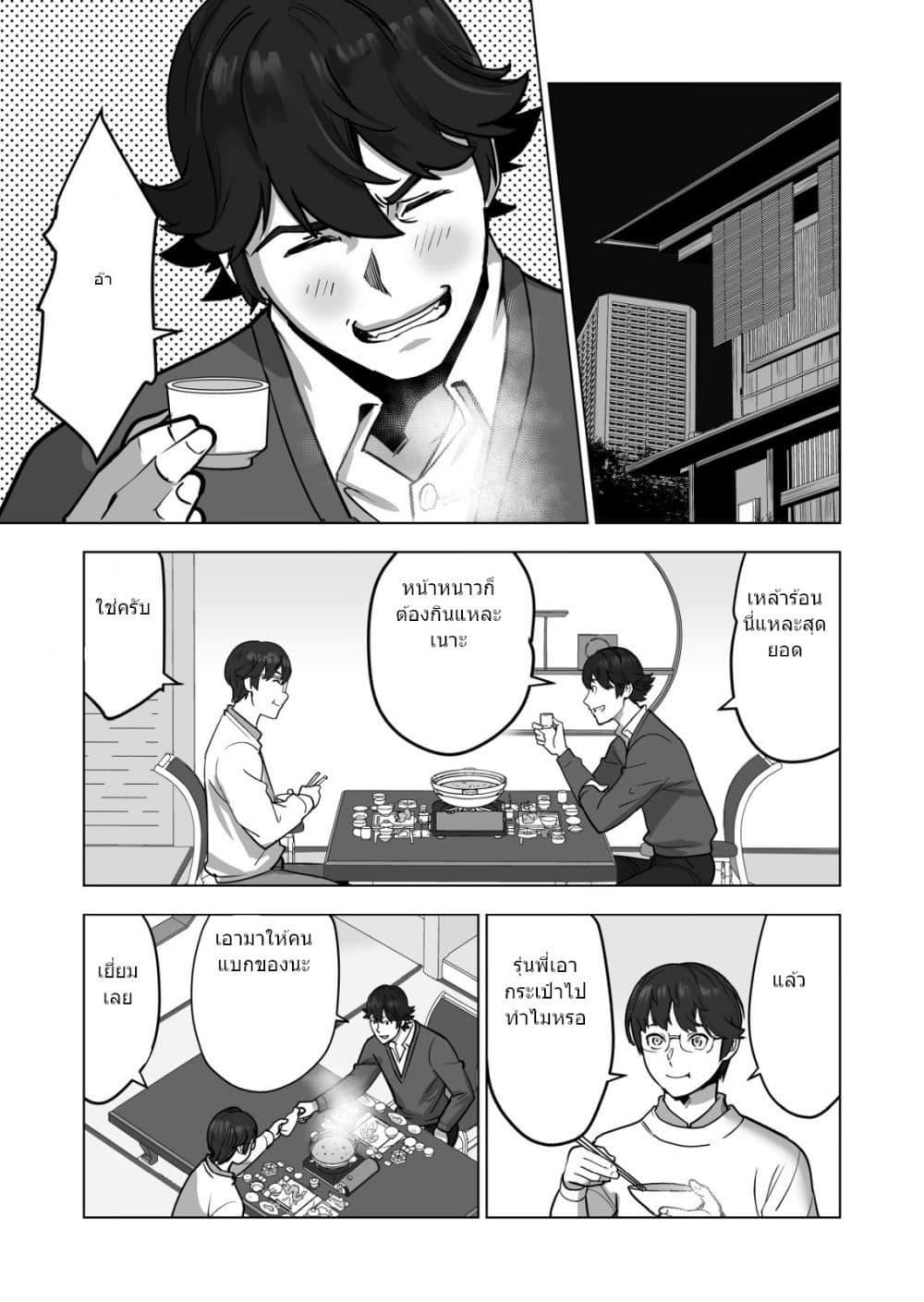 Sen no Sukiru o Motsu Otoko page 10