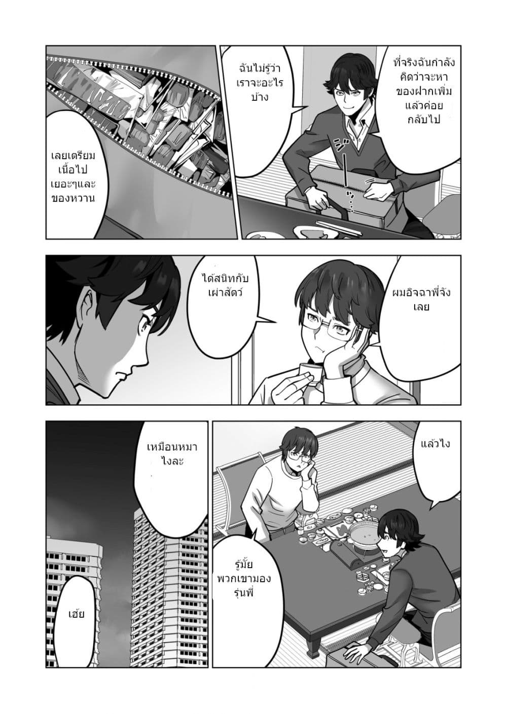 Sen no Sukiru o Motsu Otoko page 11