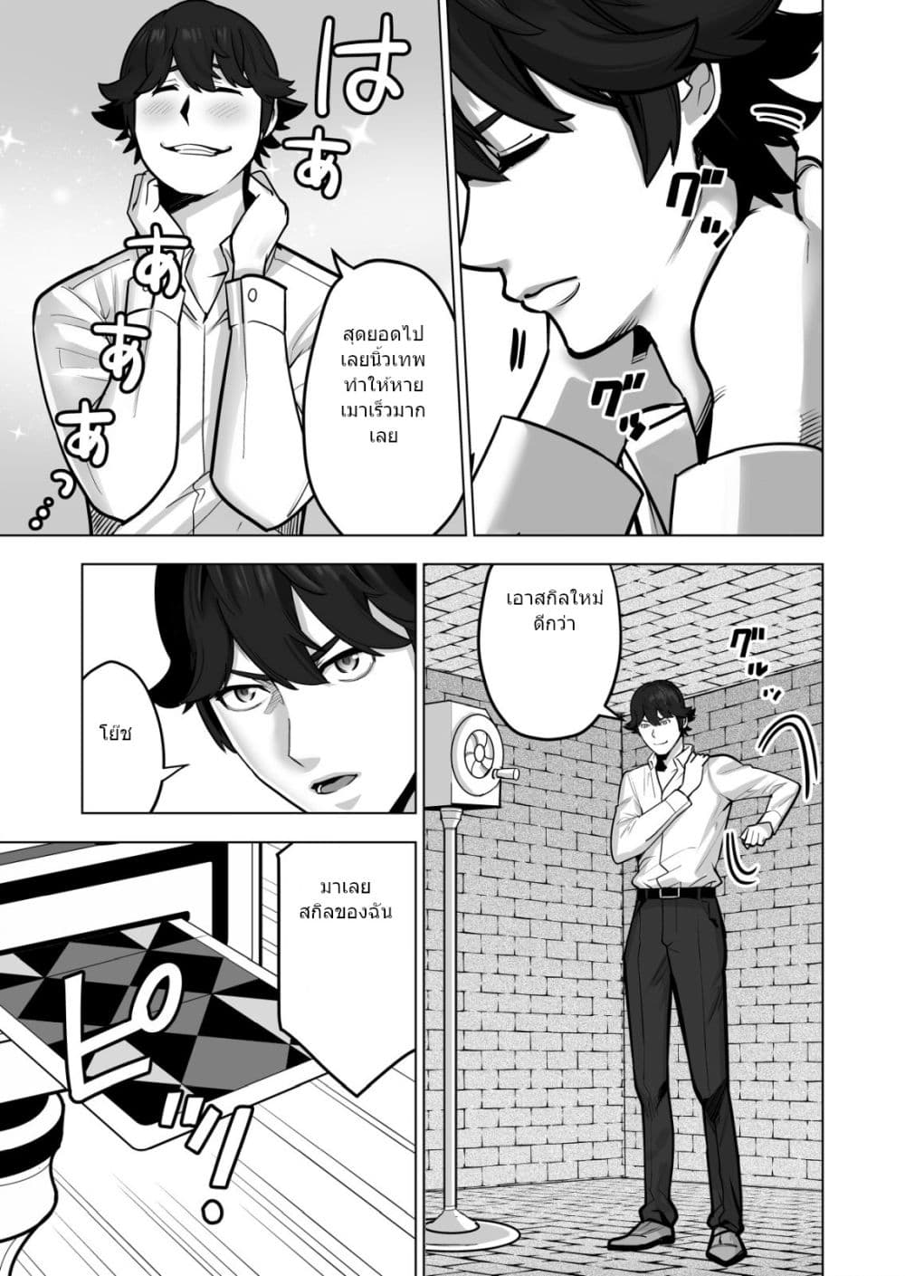 Sen no Sukiru o Motsu Otoko page 12