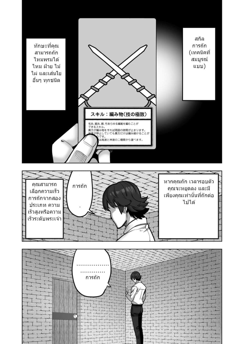 Sen no Sukiru o Motsu Otoko page 13