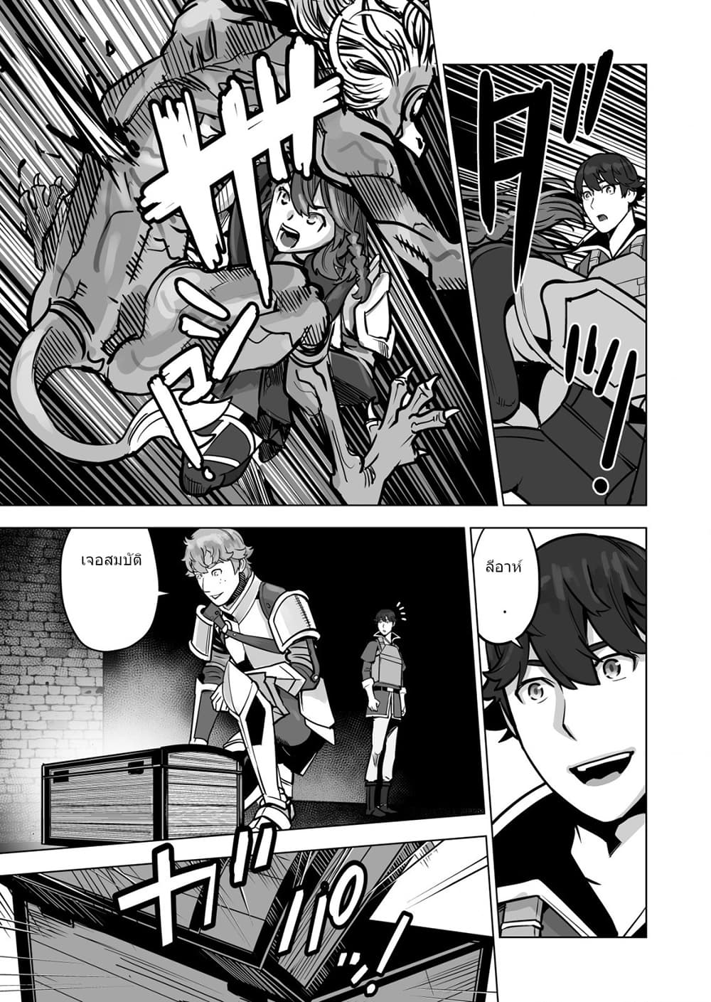 Sen no Sukiru o Motsu Otoko page 3