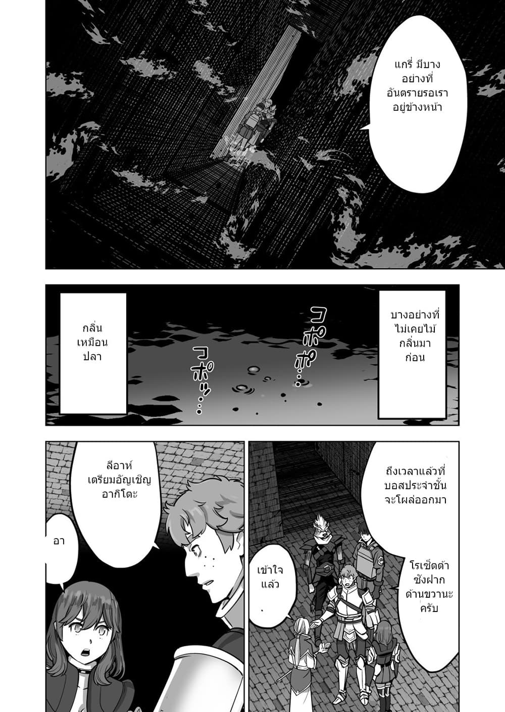 Sen no Sukiru o Motsu Otoko page 6