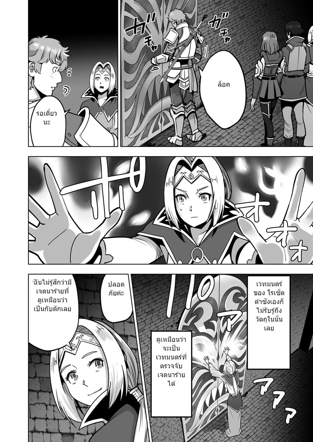 Sen no Sukiru o Motsu Otoko page 8