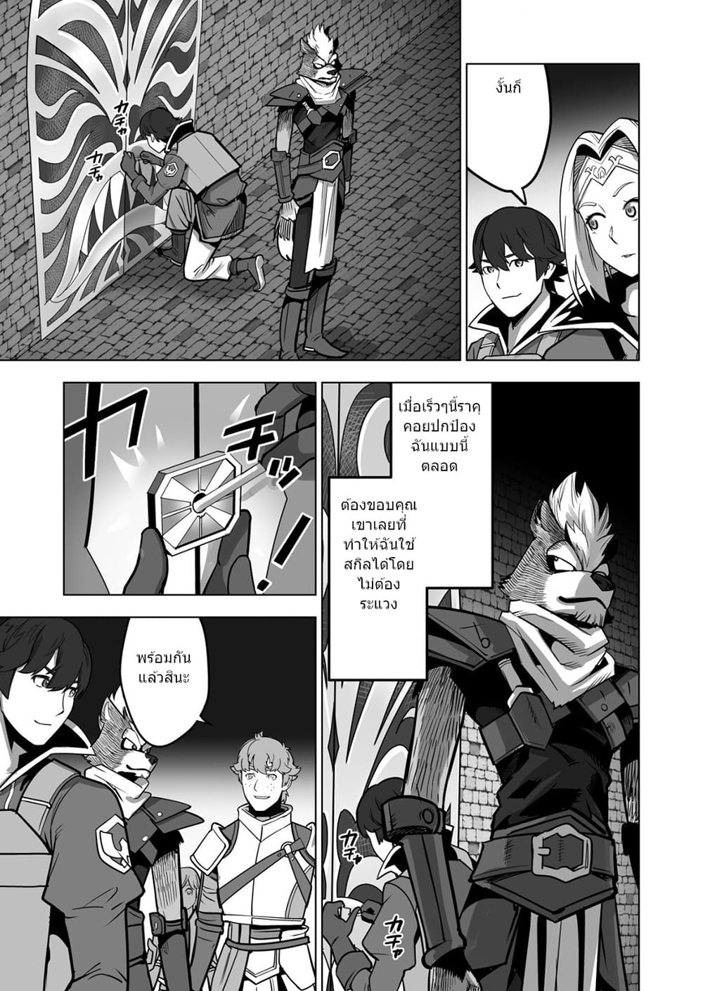 Sen no Sukiru o Motsu Otoko page 9